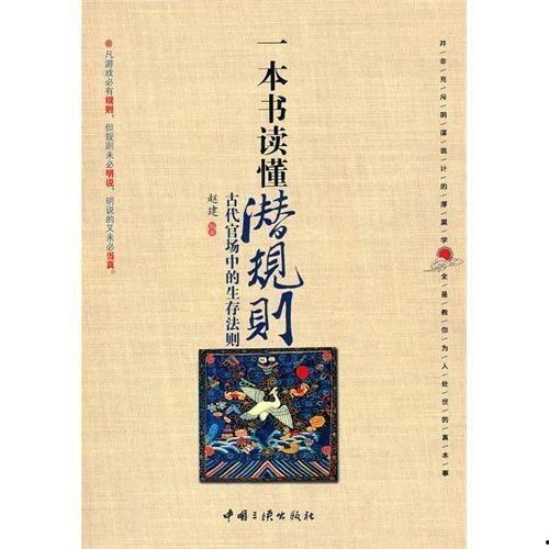 潜规则全书,职场生存法则揭秘