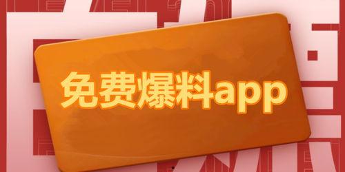 潜规则全书阅读 热点爆料马上爆料的软件,热点爆料神器，实时掌握社会动态